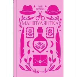 manipulator-w-ukrainska-vivat