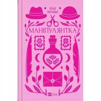 manipulator-w-ukrainska-vivat