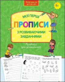 wzory-pisma-dla-przedszkola-moje-pierwsze-wzory-pisma-z-zadaniami-rozwojo