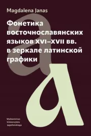 fonetyka-jezykow-wschodnioslowianskich-xvi-xviiw-wydawnictwo-uniwersytetu