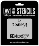 vallejo-st-afv005-stencils-soviet-slogans-wwii-n2