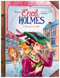 brawurowa-ucieczka-sledztwa-enoli-holmes-tom-8