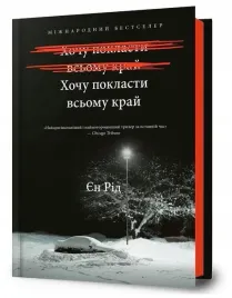moze-pora-z-tym-skonczyc-w-ukrainska-iain-reid