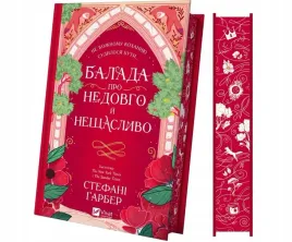 ballad-of-a-short-and-unhappy-life-w-ukrainska