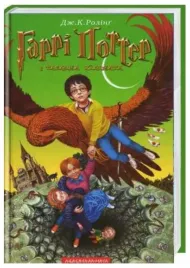 harry-potter-2-komnata-tajemnic-w-ukrainska