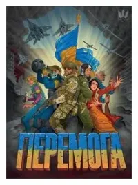 eemoa-zwyciestwo-wer-ukrainska