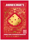 minecraft-podrecznik-czerwonego-kamienia