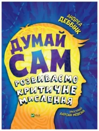 think-for-yourself-we-develop-critical-ua