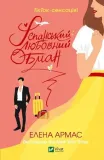 spanish-love-deception-ua