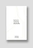 kognitywny-wizerunek-alkoholu-stan-nowy
