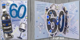 karnet-przestrzenny-b6-urodziny-60-mezczyzna