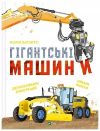 giant-machines-ua-ilaria-barzotti