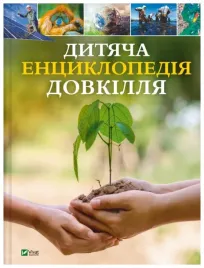 children-s-encyclopaedia-of-the-environment-ua-helen-dwyer