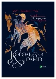 king-of-scars-ua-lee-bardugo
