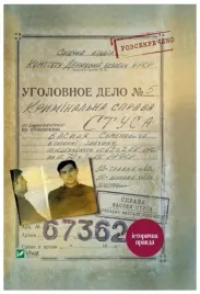 the-case-of-vasyl-stus-wer-ua