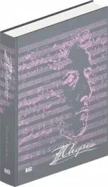 chopin-wersja-eksluzywna-wer-angielska