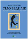 the-body-heals-bessel-van-der-kolk