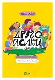 drugasyki-z-2-a-kuzko-kuziakin