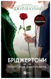 the-bridgertons-a-gentleman-s-proposal-julia-quinn