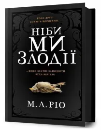 nibi-mi-zlodiyi-ua-m-l-rio
