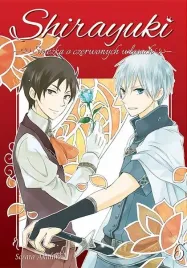 shirayuki-sniezka-o-czerwonych-wlosach-tom-6-books-and-fun