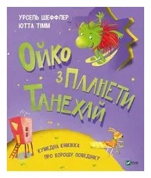 oyko-from-the-planet-tanehai-w-ukrainska-ursel