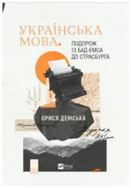 ukrainian-language-journey-from-bad-w-ukrainska
