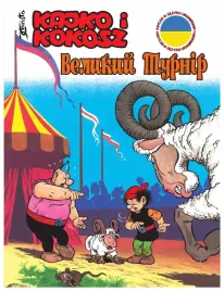 kajko-ta-kokosz-welikij-turni-kajko-i-kokosz