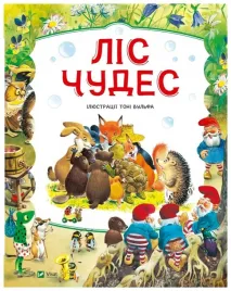 forest-of-miracles-w-ukrainska-peter-holeinon