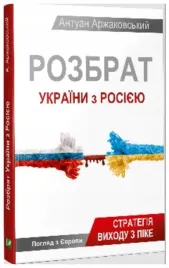 dispute-between-ukraine-and-russia-w-ukrainska
