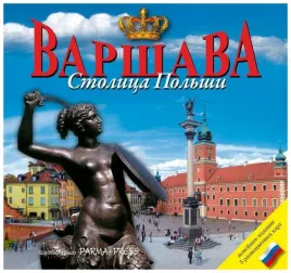 warszawa-stolica-polski-wer-rosyjska-praca