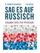 sag-es-auf-russisch-2-wagros-m-choreva-