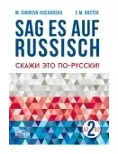 sag-es-auf-russisch-2-wagros-m-choreva-
