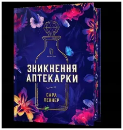 limited-edition-znikniecie-aptekarza-w-ukainska