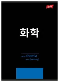 zeszyt-a5-60k-krata-laminowany-chemia