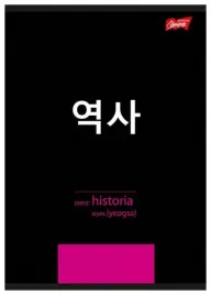 zeszyt-a5-60k-krata-laminowany-historia