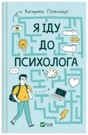 i-m-going-to-a-psychologist-ua-kateryna-holzberg
