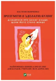 understand-and-overcome-bullying-w-ukrainska-anastasia-melnychenko