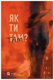 how-are-you-w-ukrainska-anna-gin