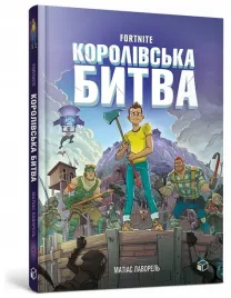 fortnite-battle-royale-book-1-wersja-ukrainska