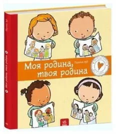 moja-rodzina-twoja-rodzina-wersja-ukrainska-paulina-aud