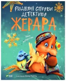detective-gerard-s-christmas-case-w-ukrainska