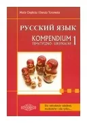 russkij-jazyk-kompendium-tematyczne-1-cieplicka