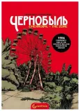 czarnobyl-wer-ang-praca-zbiorowa