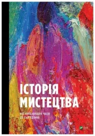 history-of-art-from-ancient-times-wer-ukr