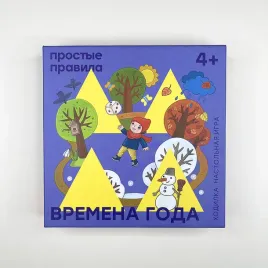 vremena-goda-nastolnaya-igra-dlya-detej-i-vzroslyh-igra-na-russkom-yazyke