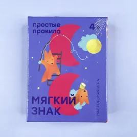 myagkij-znak-nastolnaya-igra-dlya-detej-i-vzroslyh-igra-na-russkom-yazyke