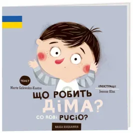 co-robi-pucio-wersja-ukrainska