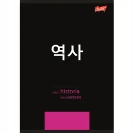 unipap-zeszyt-okladka-laminowana-a5-60-kartek-krata-historia-ze-sciaga-k