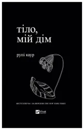 body-my-home-wer-ukr-vivat